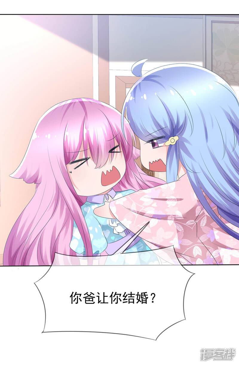 《萝莉孵化器》第76话 乌诺的未婚夫是夏铭？ 第18页