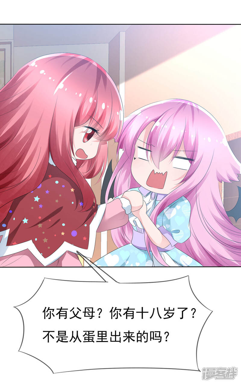 《萝莉孵化器》第76话 乌诺的未婚夫是夏铭？ 第19页