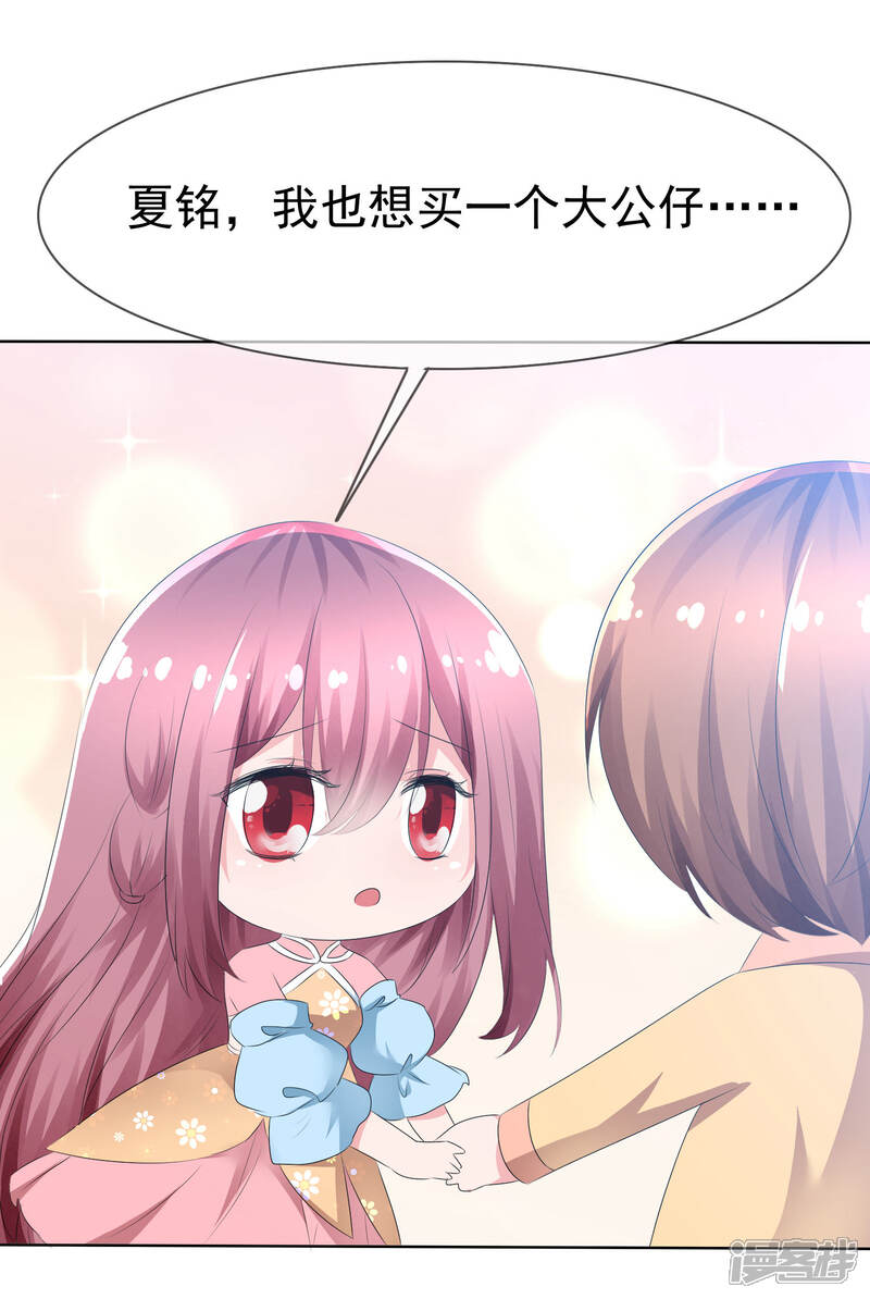 《萝莉孵化器》第76话 乌诺的未婚夫是夏铭？ 第20页