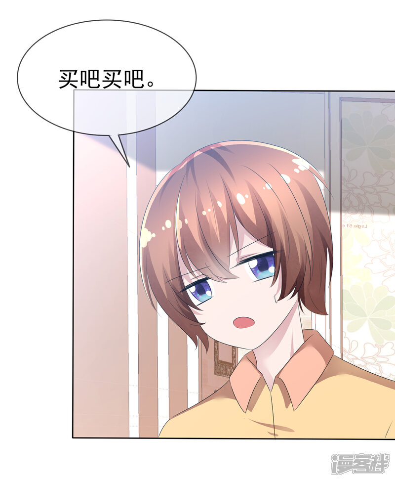 《萝莉孵化器》第76话 乌诺的未婚夫是夏铭？ 第21页