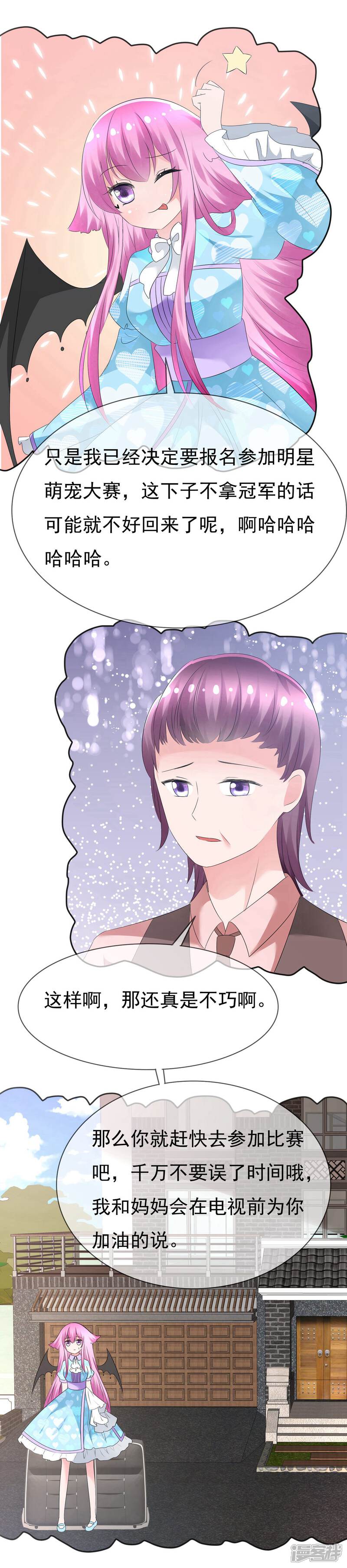 《萝莉孵化器》第76话 乌诺的未婚夫是夏铭？ 第25页