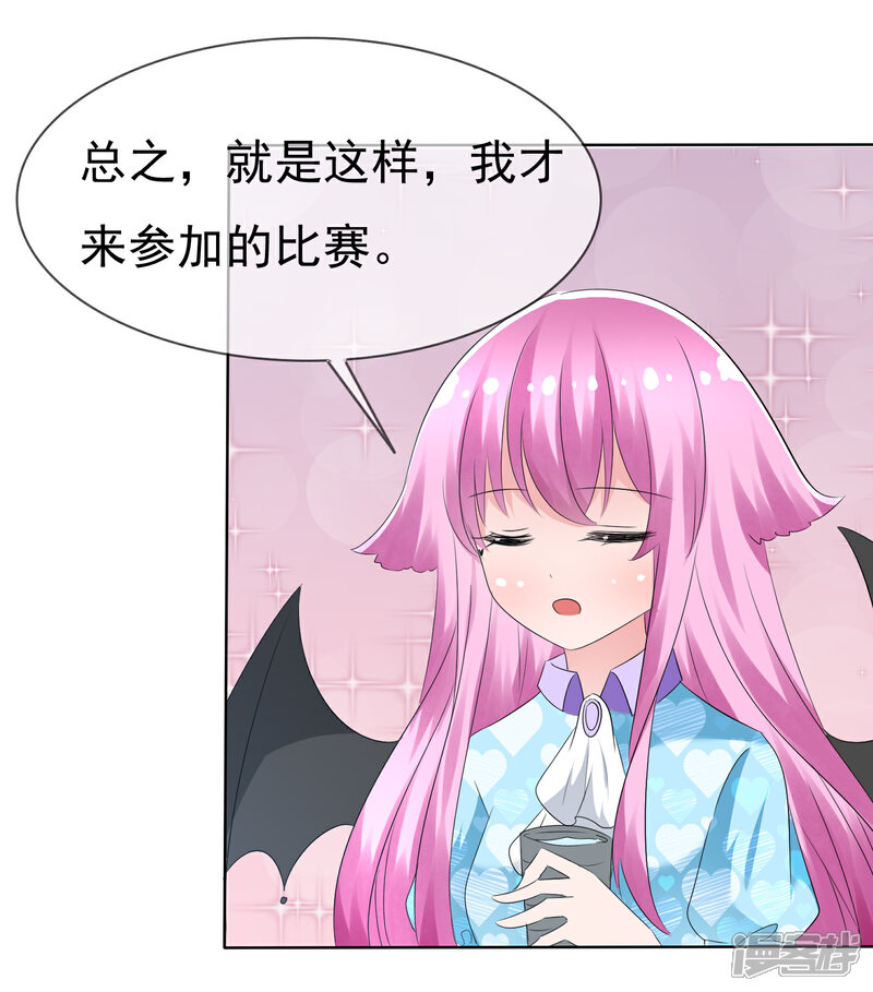 《萝莉孵化器》第76话 乌诺的未婚夫是夏铭？ 第26页