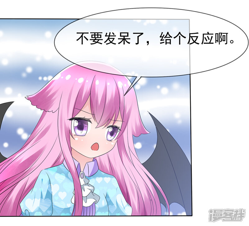 《萝莉孵化器》第76话 乌诺的未婚夫是夏铭？ 第28页