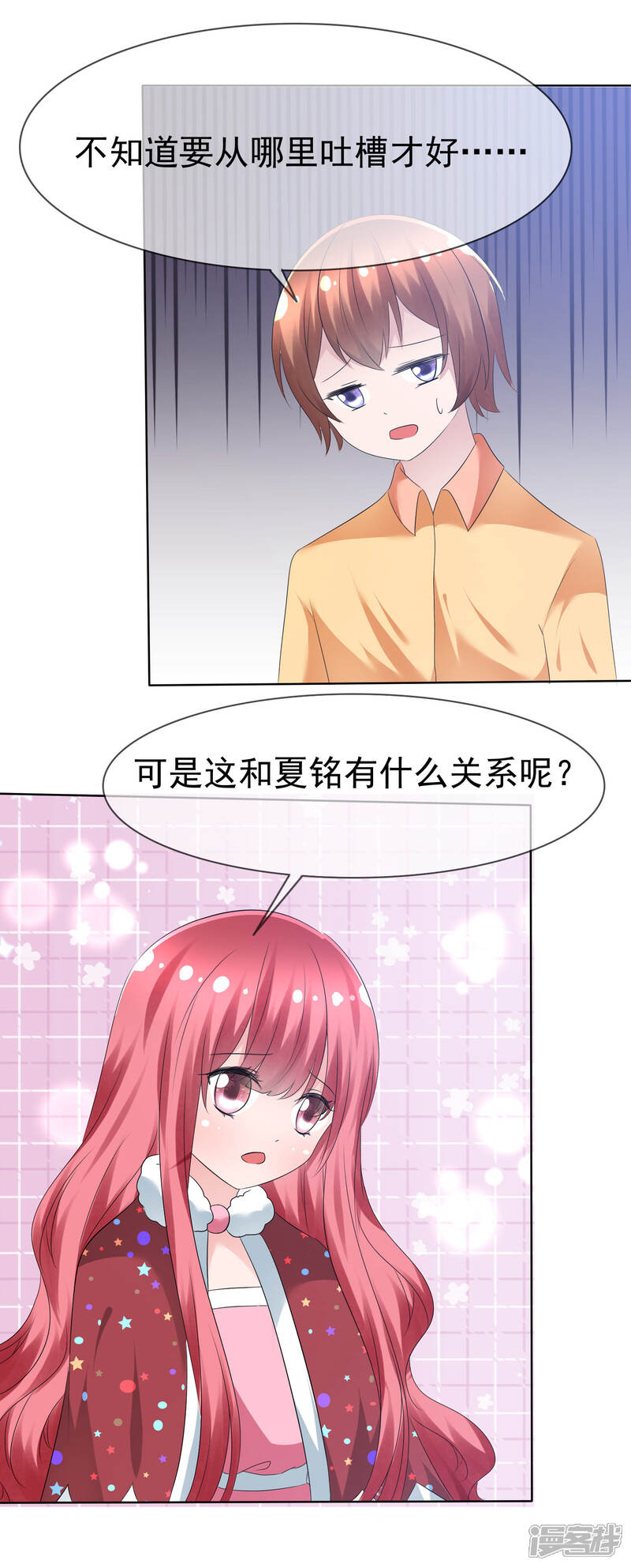 《萝莉孵化器》第76话 乌诺的未婚夫是夏铭？ 第29页