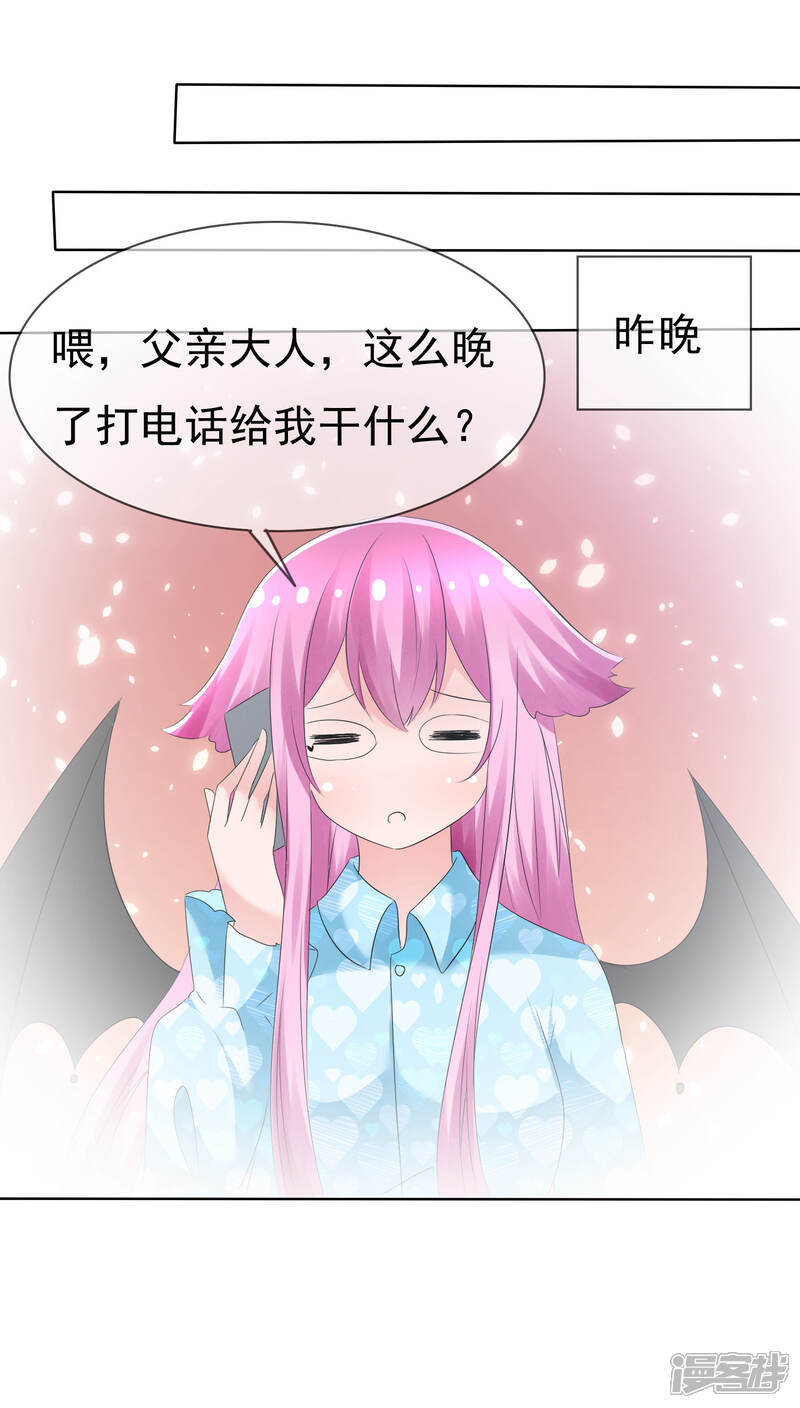 《萝莉孵化器》第76话 乌诺的未婚夫是夏铭？ 第31页
