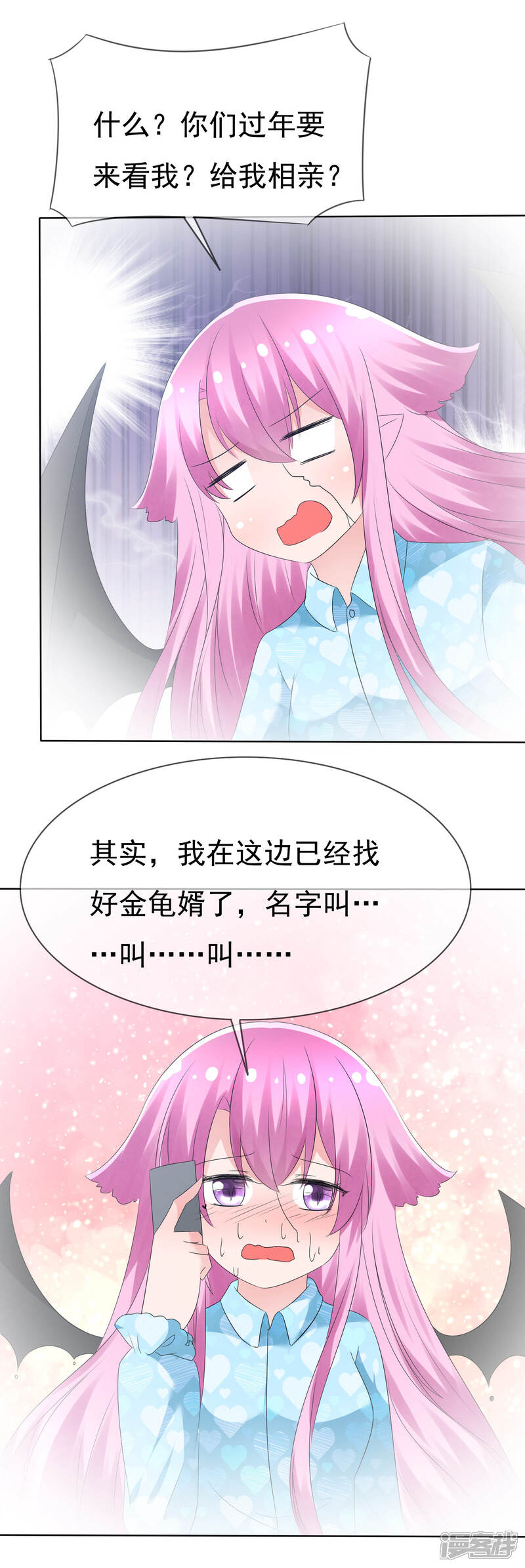 《萝莉孵化器》第76话 乌诺的未婚夫是夏铭？ 第32页