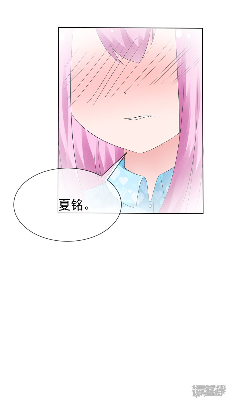 《萝莉孵化器》第76话 乌诺的未婚夫是夏铭？ 第33页