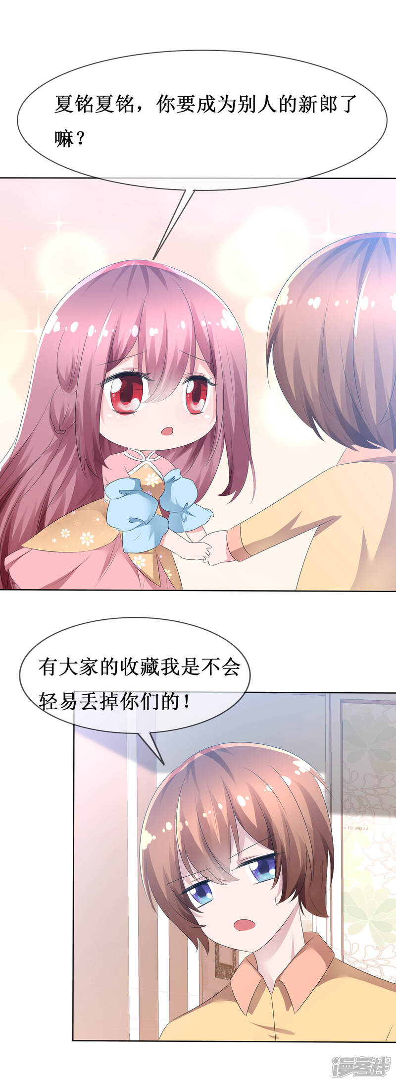 《萝莉孵化器》第76话 乌诺的未婚夫是夏铭？ 第34页