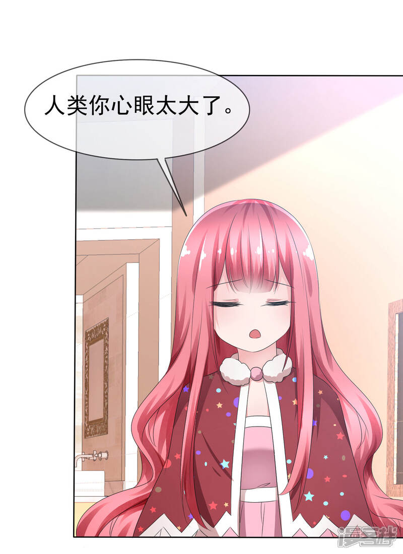 《萝莉孵化器》第76话 乌诺的未婚夫是夏铭？ 第4页