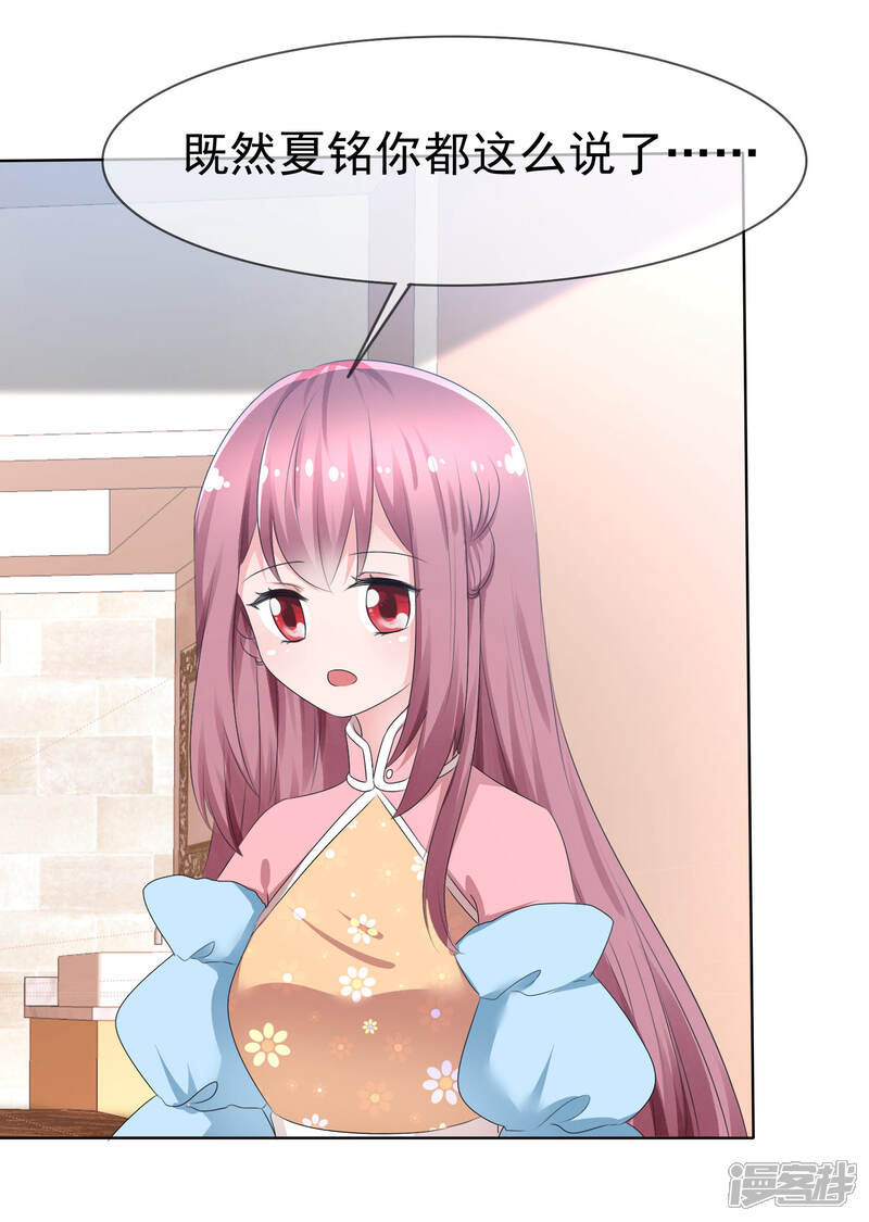《萝莉孵化器》第76话 乌诺的未婚夫是夏铭？ 第5页
