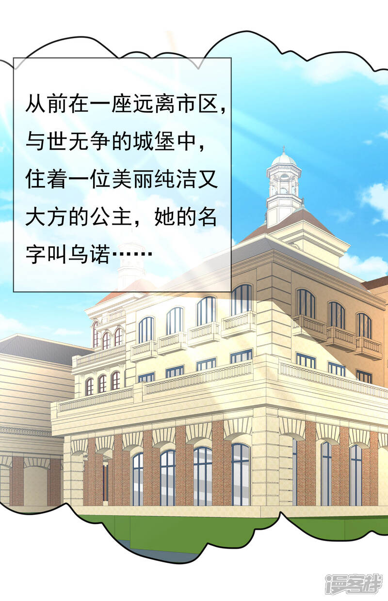《萝莉孵化器》第76话 乌诺的未婚夫是夏铭？ 第6页