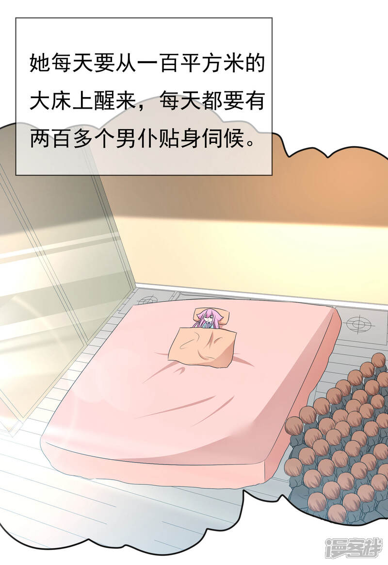 《萝莉孵化器》第76话 乌诺的未婚夫是夏铭？ 第7页