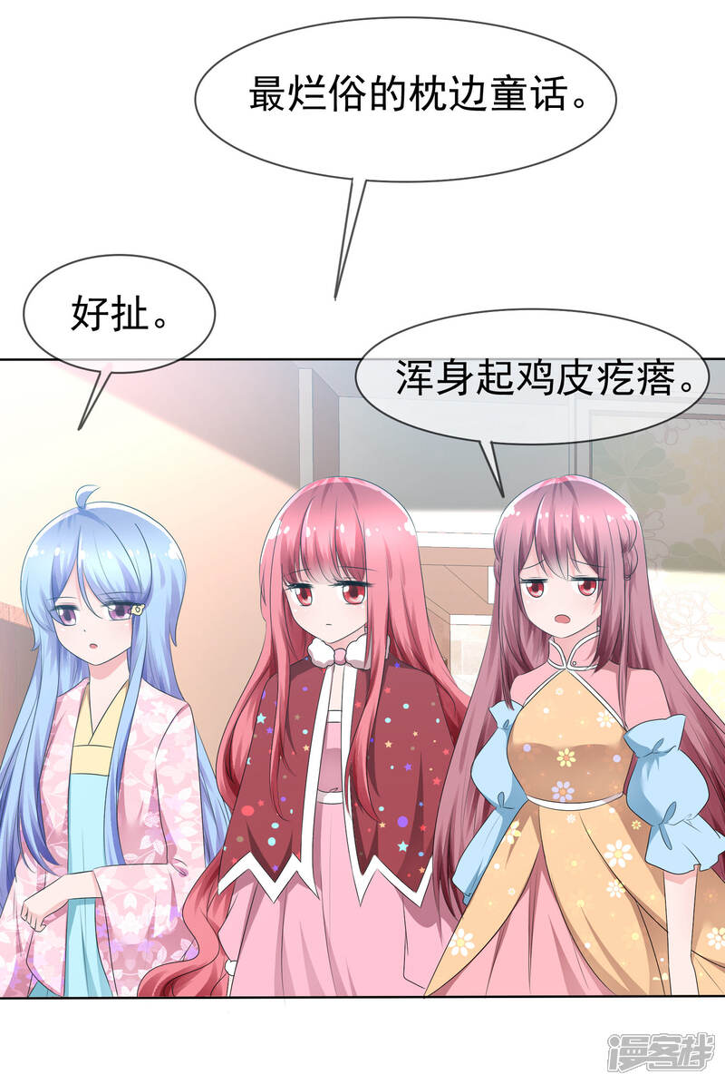 《萝莉孵化器》第76话 乌诺的未婚夫是夏铭？ 第8页