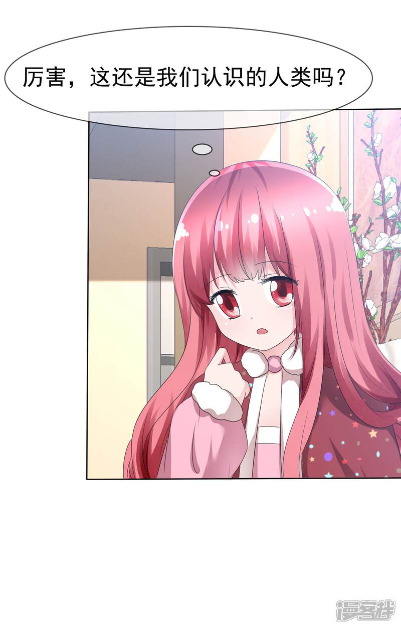 《萝莉孵化器》第75话 乌诺的请求 第10页