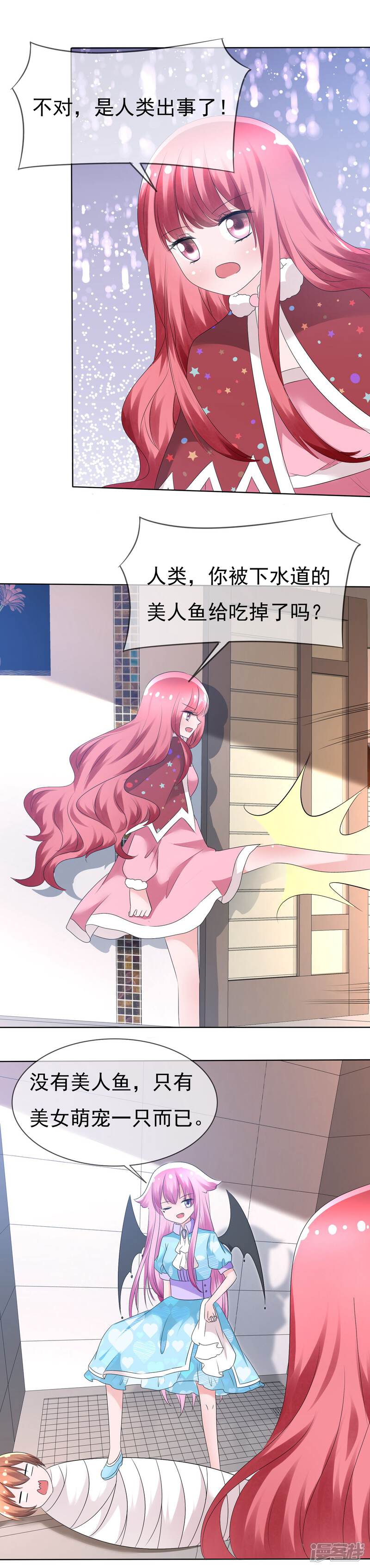 《萝莉孵化器》第75话 乌诺的请求 第27页