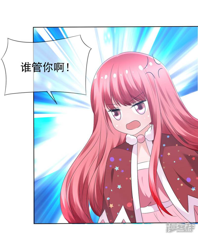 《萝莉孵化器》第75话 乌诺的请求 第28页