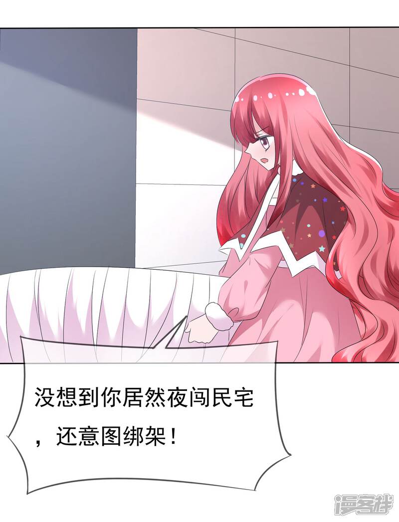 《萝莉孵化器》第75话 乌诺的请求 第29页