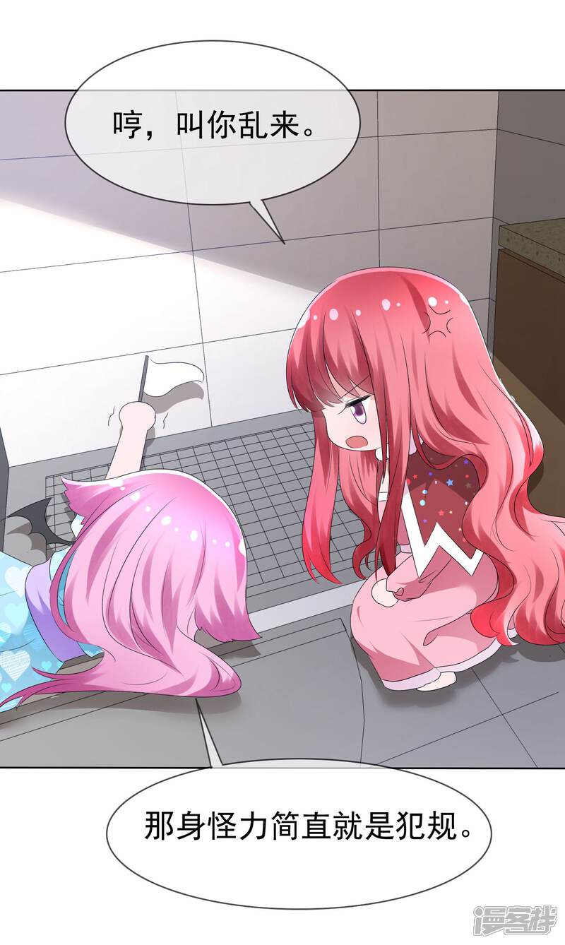《萝莉孵化器》第75话 乌诺的请求 第33页
