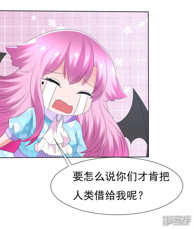 《萝莉孵化器》第75话 乌诺的请求 第34页