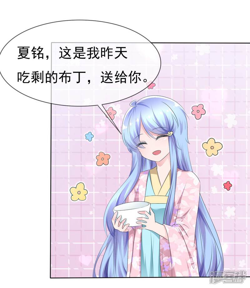 《萝莉孵化器》第75话 乌诺的请求 第3页