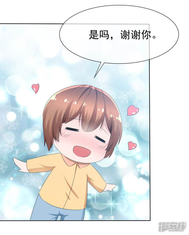 《萝莉孵化器》第75话 乌诺的请求 第4页