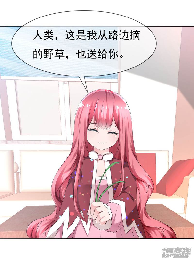 《萝莉孵化器》第75话 乌诺的请求 第5页