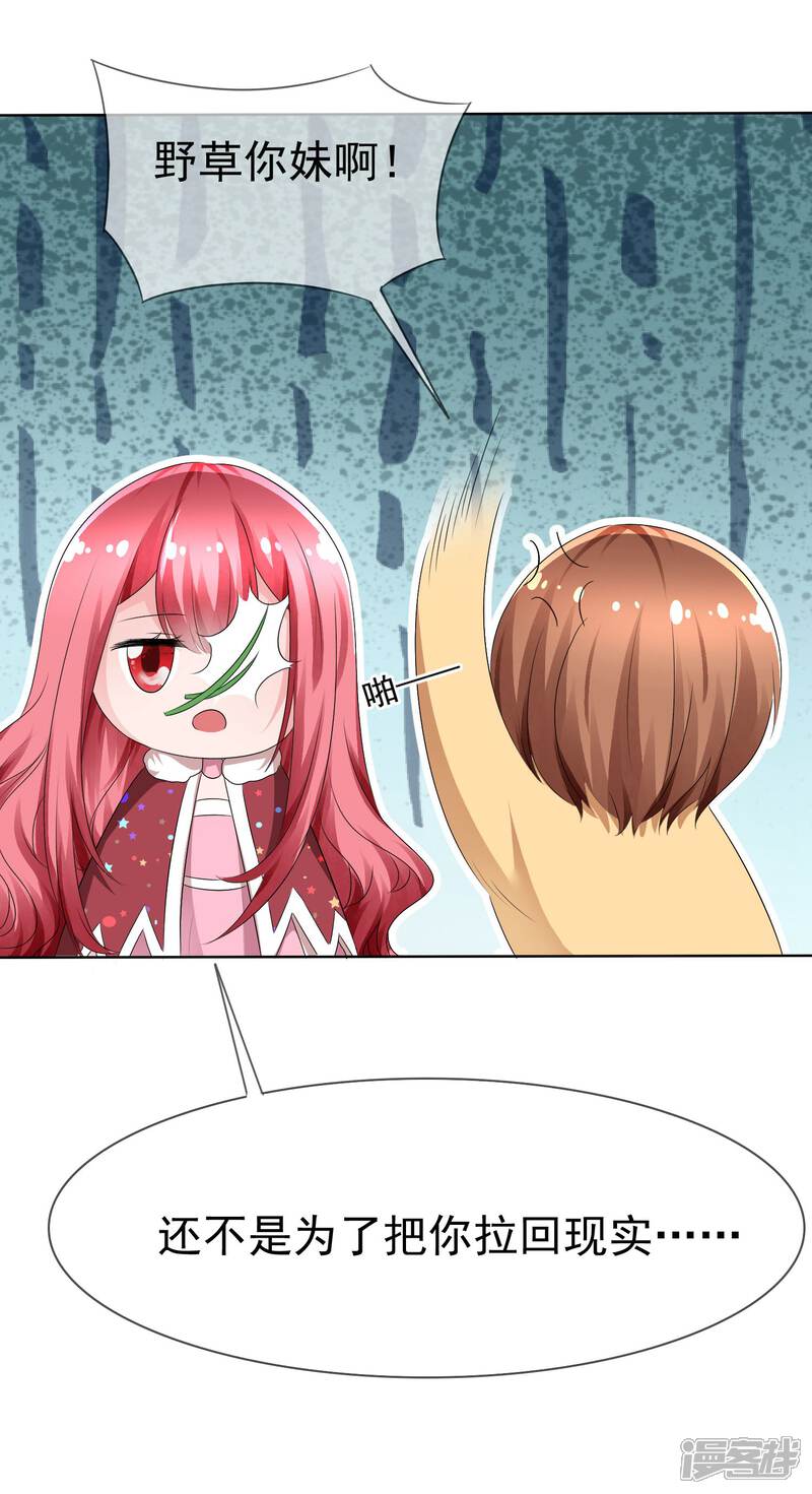 《萝莉孵化器》第75话 乌诺的请求 第7页