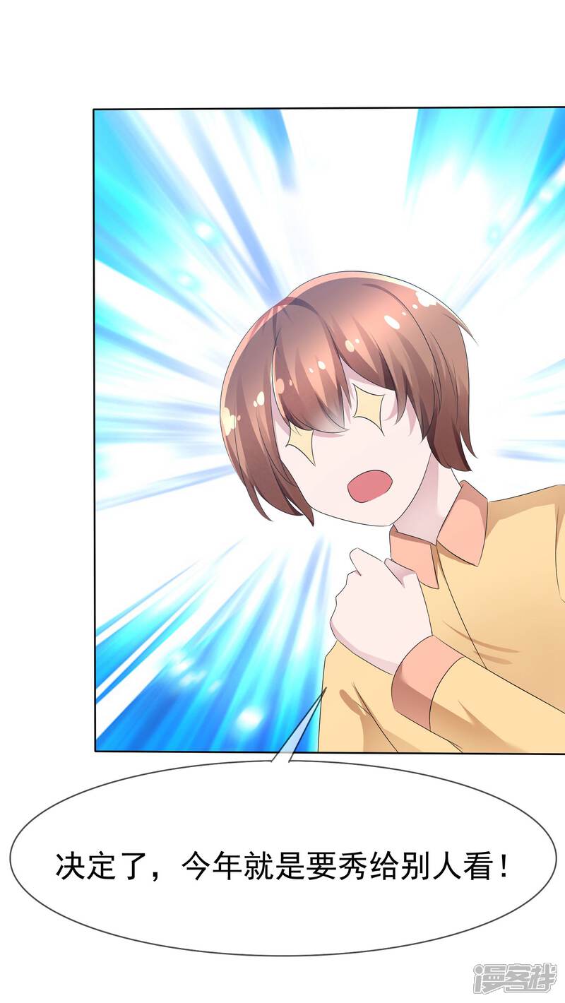 《萝莉孵化器》第75话 乌诺的请求 第8页