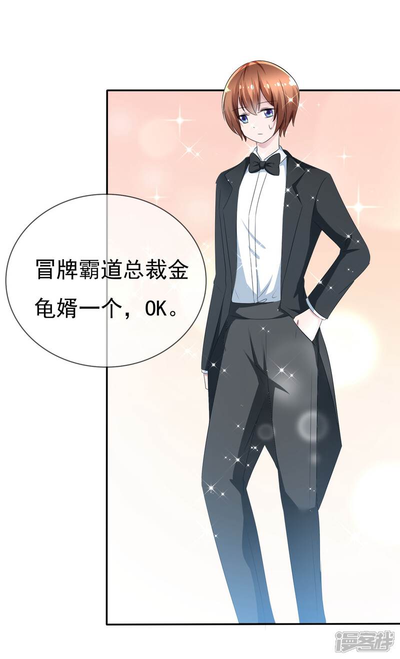 《萝莉孵化器》第77话 拜见丈母娘！ 第14页