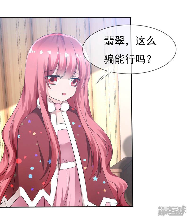 《萝莉孵化器》第77话 拜见丈母娘！ 第17页