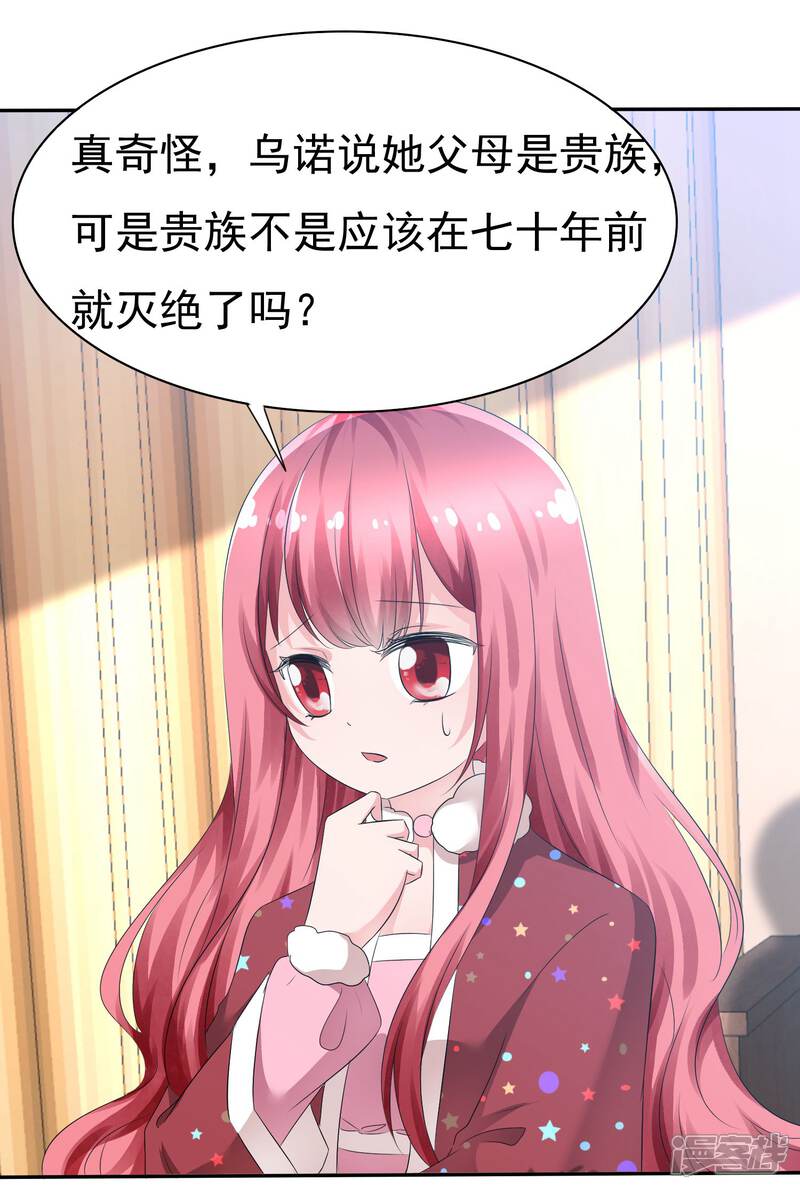《萝莉孵化器》第77话 拜见丈母娘！ 第20页