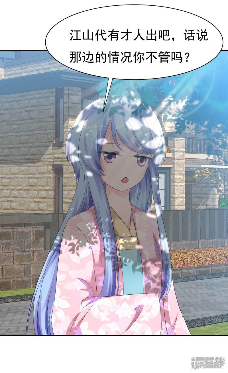 《萝莉孵化器》第77话 拜见丈母娘！ 第21页