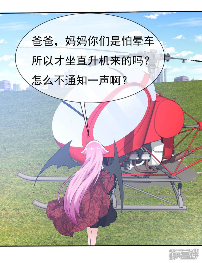 《萝莉孵化器》第77话 拜见丈母娘！ 第32页