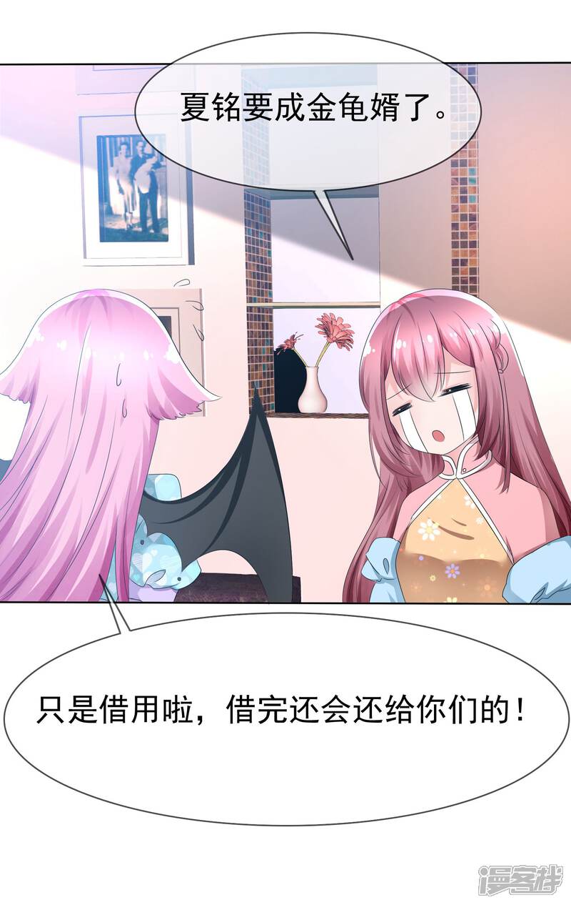 《萝莉孵化器》第77话 拜见丈母娘！ 第3页