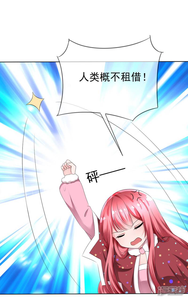 《萝莉孵化器》第77话 拜见丈母娘！ 第4页