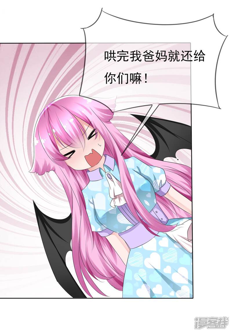 《萝莉孵化器》第77话 拜见丈母娘！ 第5页