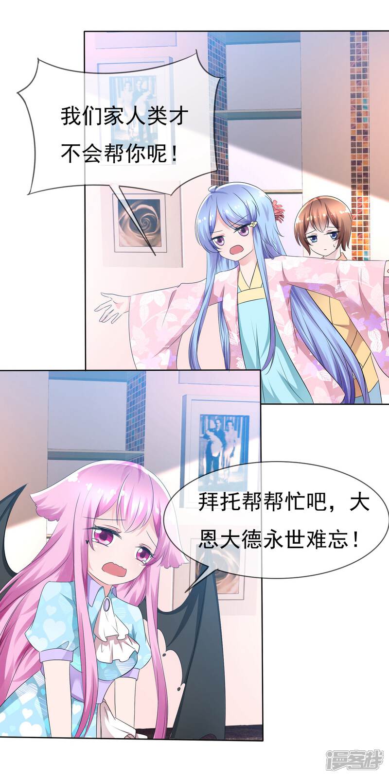 《萝莉孵化器》第77话 拜见丈母娘！ 第6页