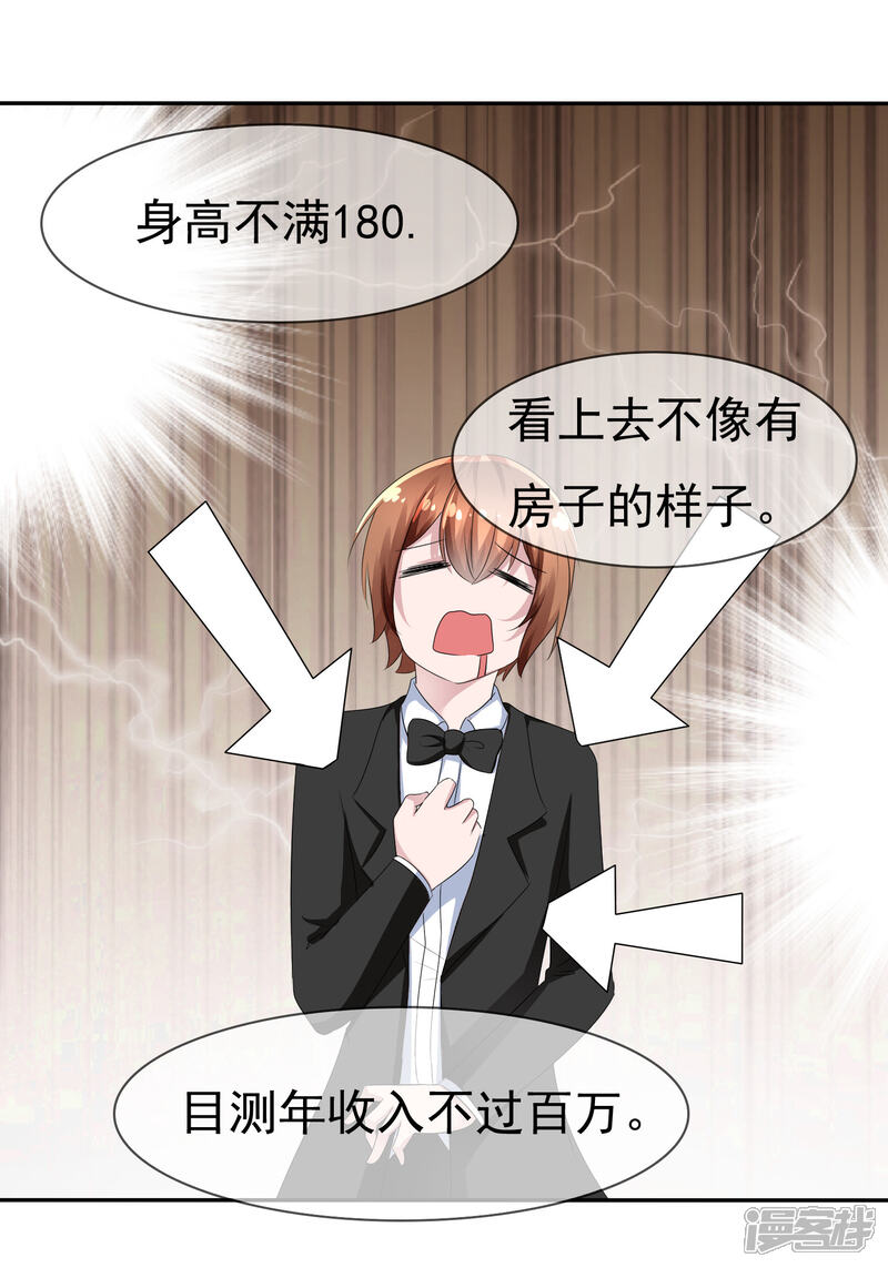 《萝莉孵化器》第78话 这个男人不靠谱！ 第13页