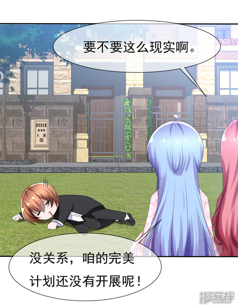 《萝莉孵化器》第78话 这个男人不靠谱！ 第14页