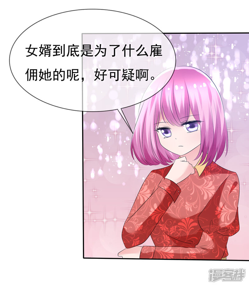 《萝莉孵化器》第78话 这个男人不靠谱！ 第24页