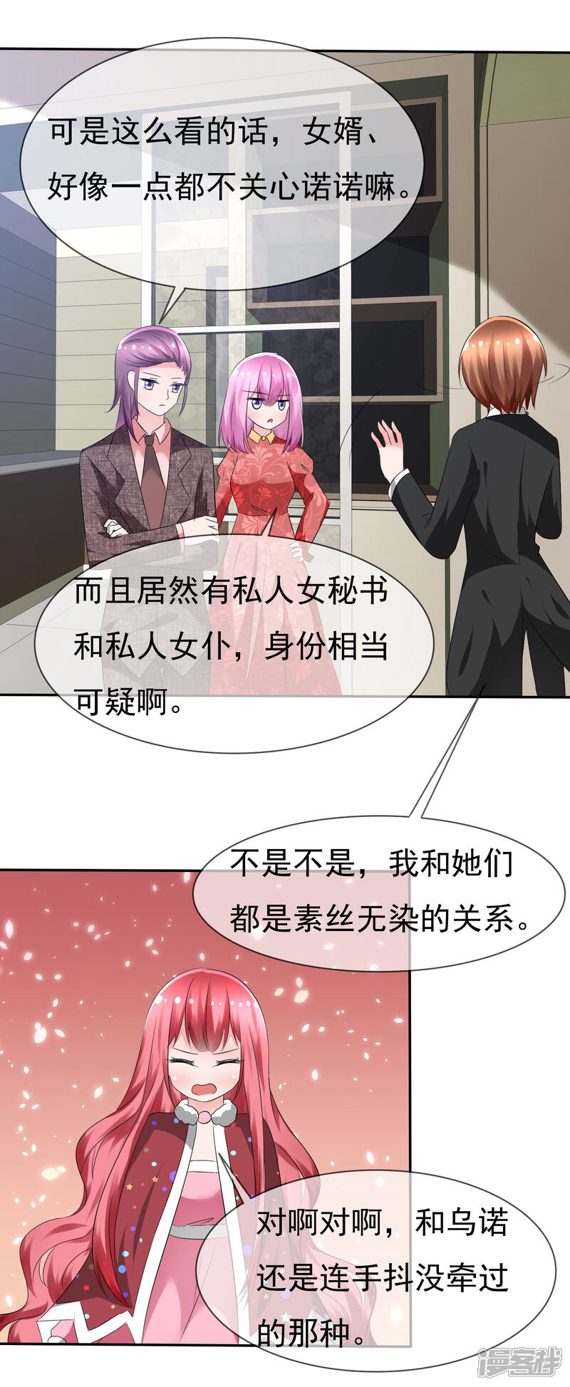 《萝莉孵化器》第78话 这个男人不靠谱！ 第30页