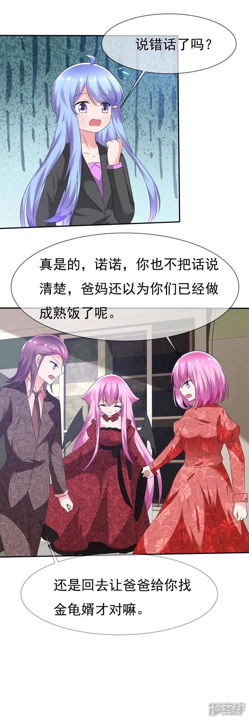 《萝莉孵化器》第78话 这个男人不靠谱！ 第32页