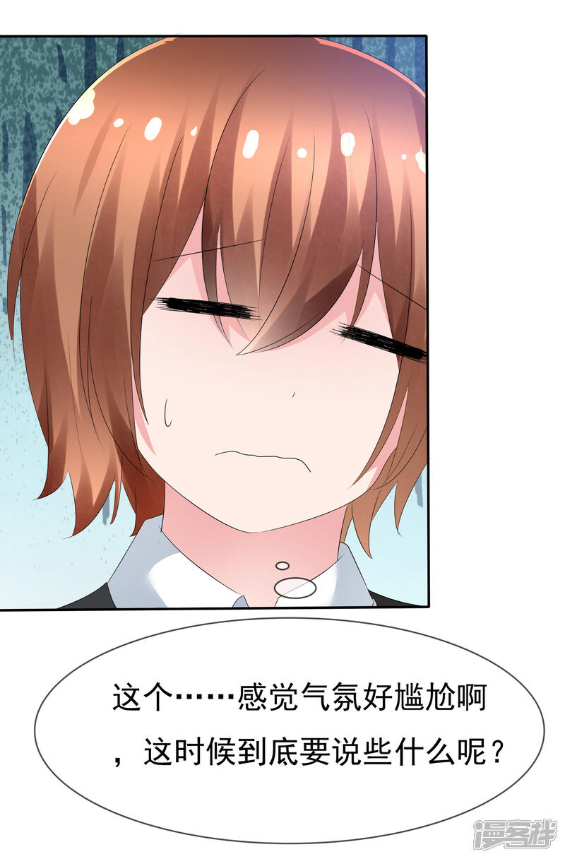 《萝莉孵化器》第79话 饭局即战场 第16页