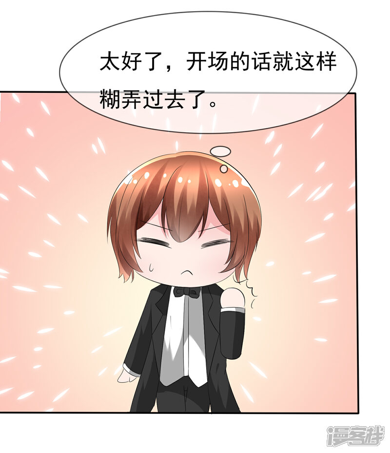 《萝莉孵化器》第79话 饭局即战场 第23页
