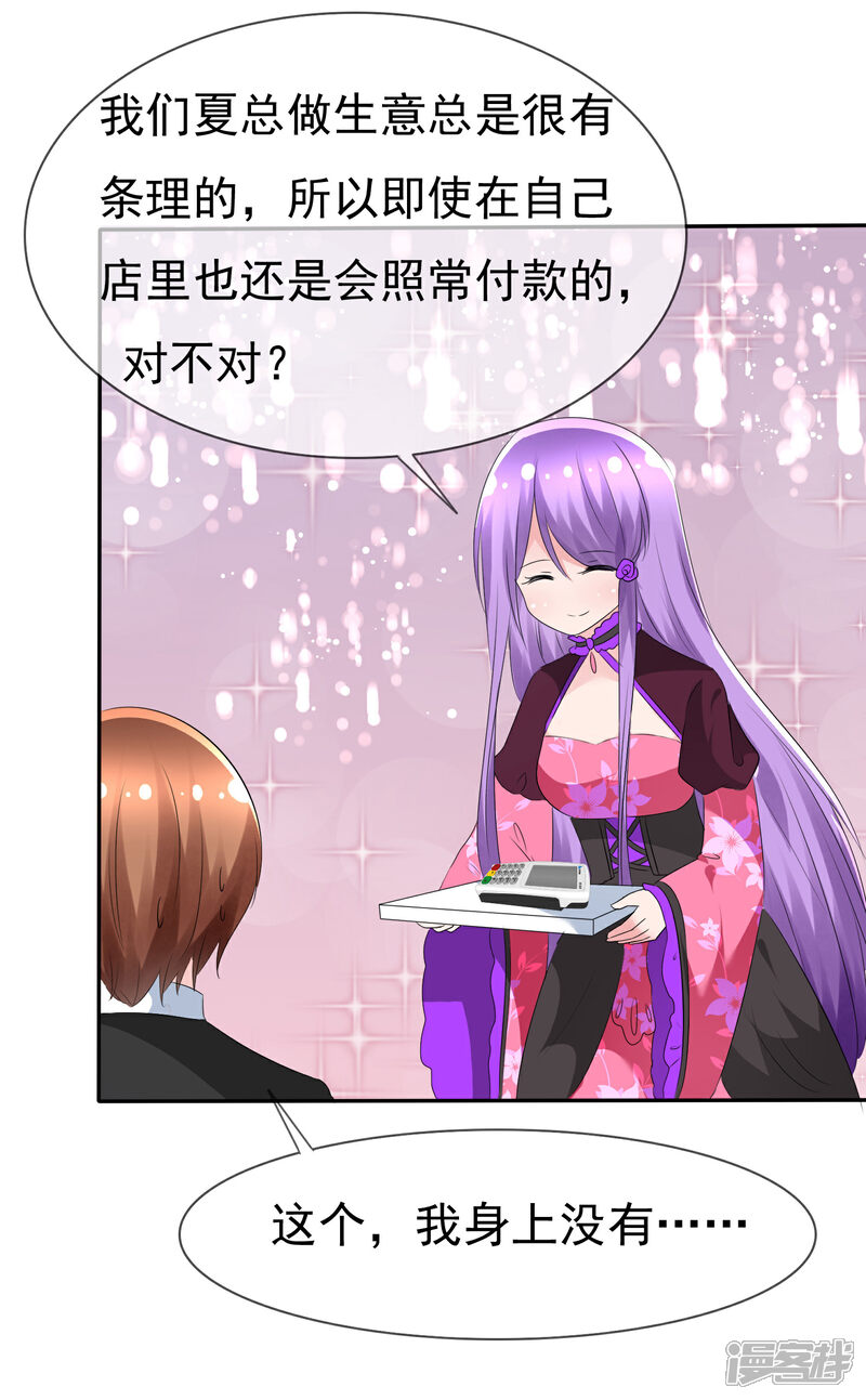 《萝莉孵化器》第79话 饭局即战场 第24页