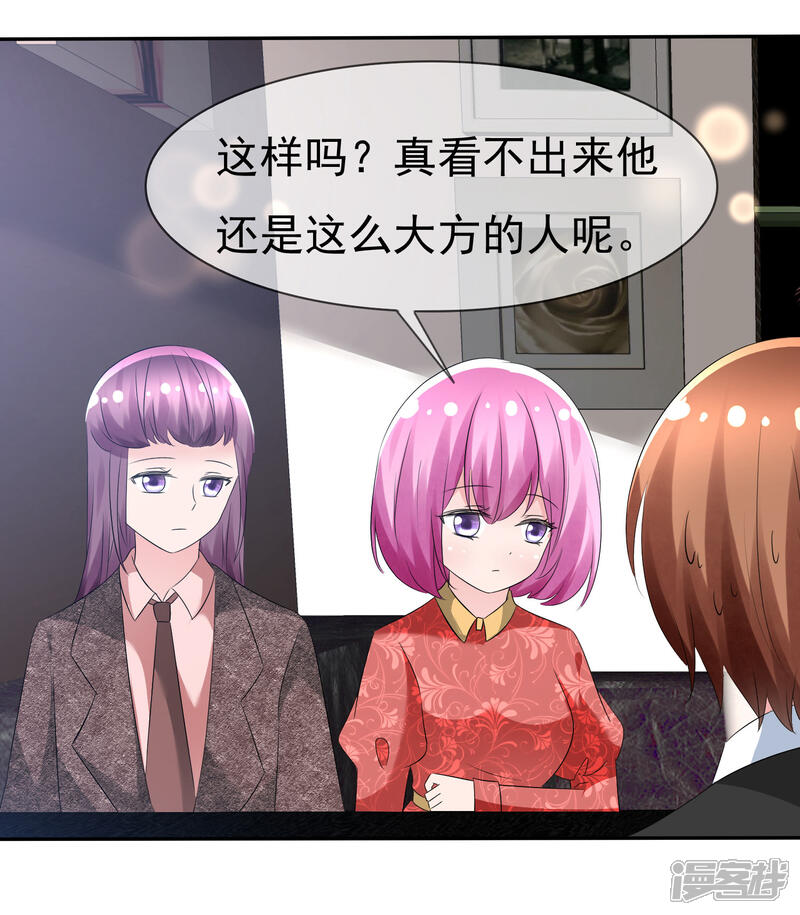 《萝莉孵化器》第79话 饭局即战场 第25页