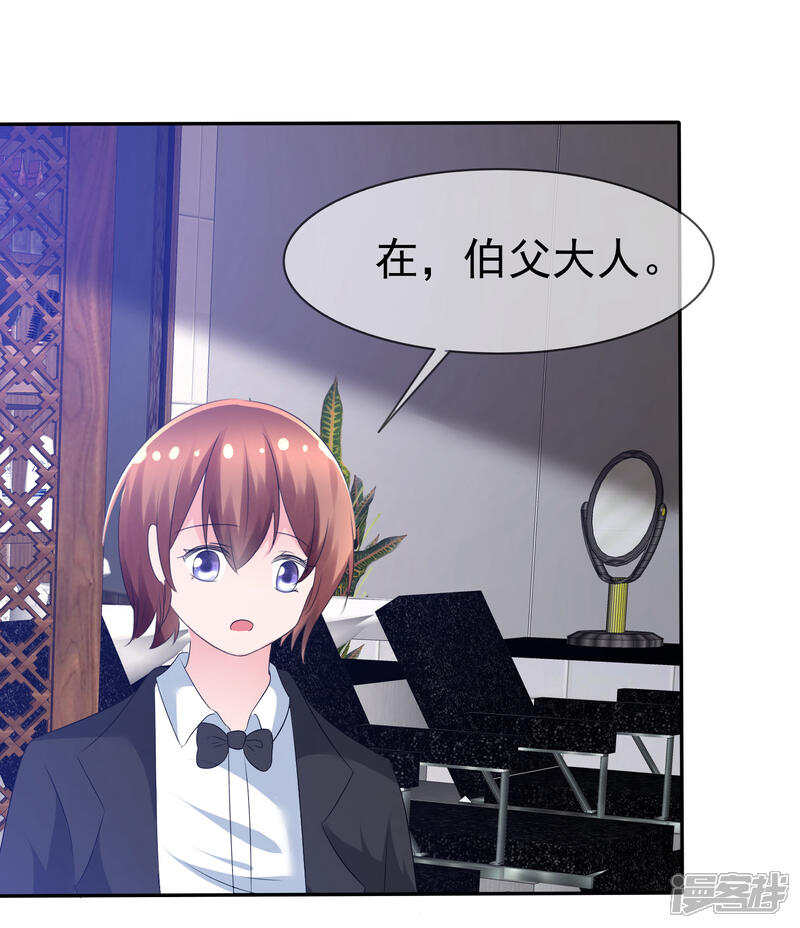 《萝莉孵化器》第79话 饭局即战场 第29页