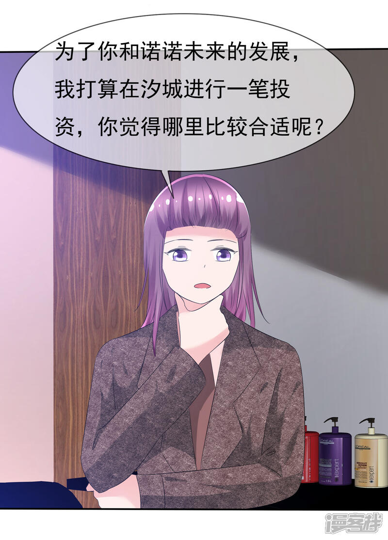 《萝莉孵化器》第79话 饭局即战场 第30页