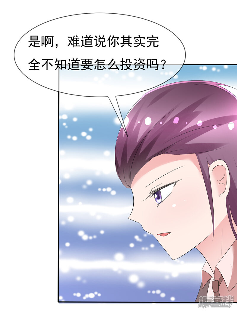 《萝莉孵化器》第79话 饭局即战场 第32页