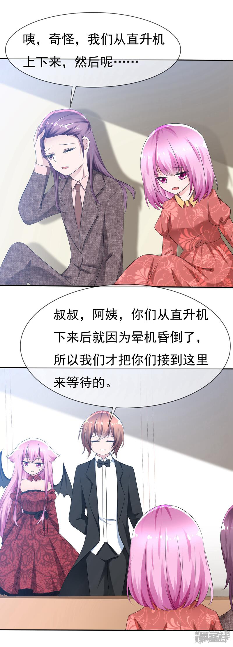 《萝莉孵化器》第79话 饭局即战场 第5页